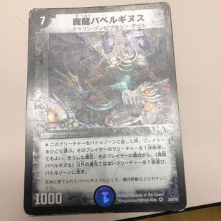 魔龍バベルギヌス