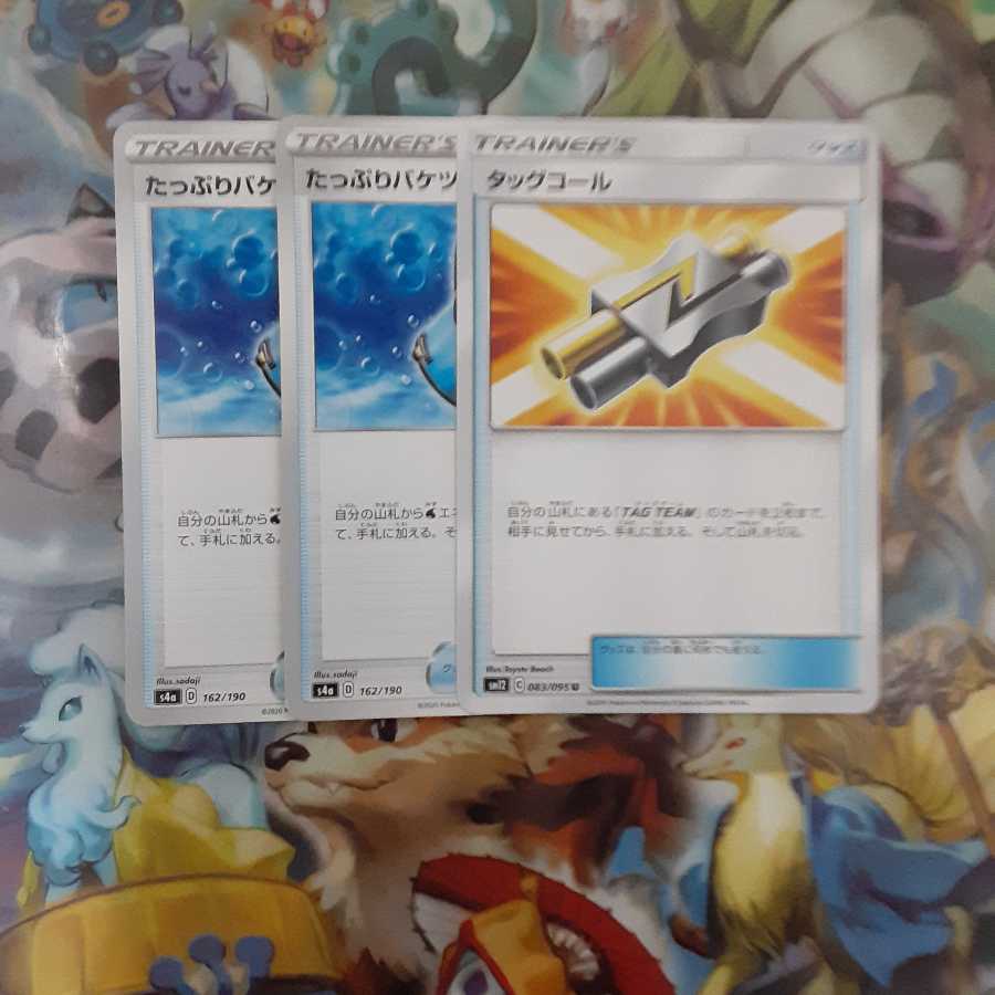 たっぷりバケツ タッグコール