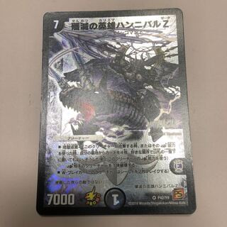 殲滅の英雄ハンニバルZ