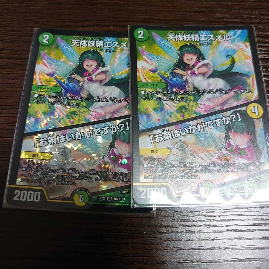 天体妖精エスメル｜「お茶はいかがですか?」