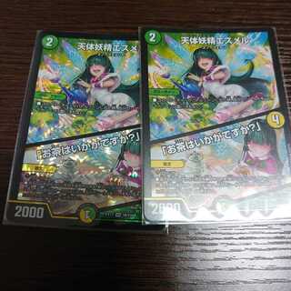 天体妖精エスメル｜「お茶はいかがですか?」