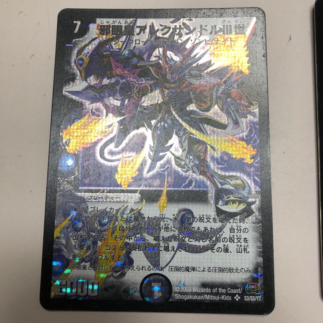 邪眼皇アレクサンドルIII世