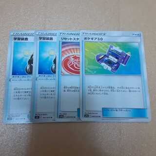 学習装置 ポケギア3.0 リセットスタンプ