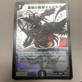 魔刻の斬将オルゼキア