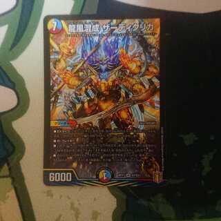 龍風混成 ザーディクリカ