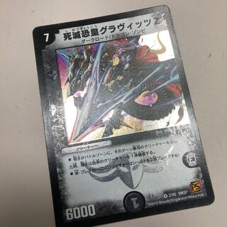 死滅恐皇グラヴィッツZ