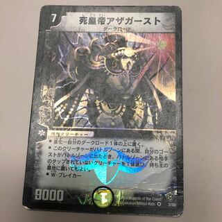 死皇帝アザガースト