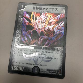 黒神龍アマデウス