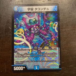 宇宙 タコンチュ