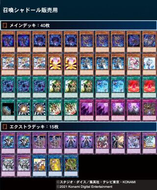 遊戯王 召喚シャドールデッキ