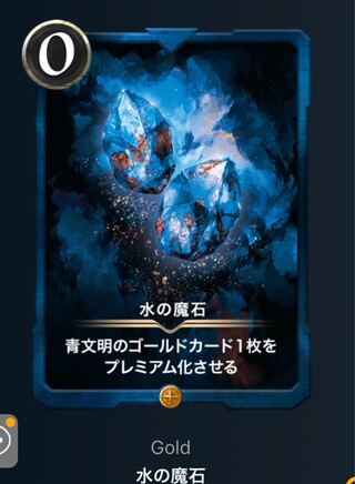 水の魔石