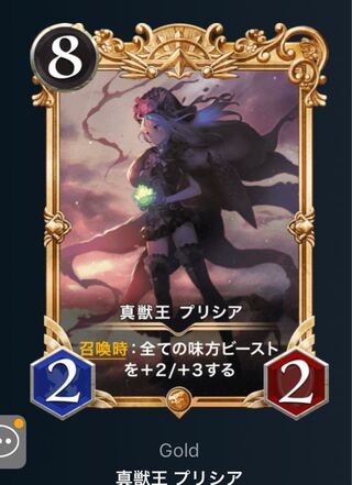 真獣王プリシラ