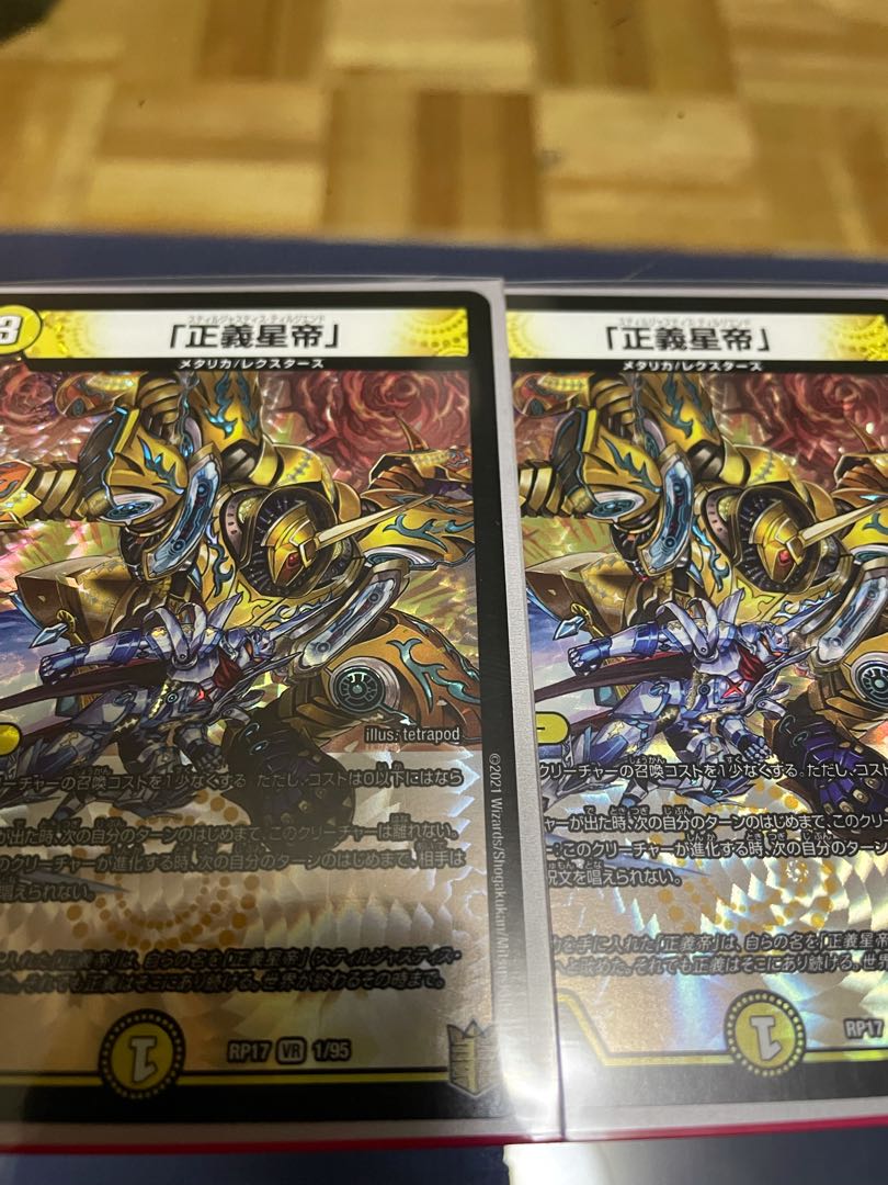 正義星帝 鬼羅star セット