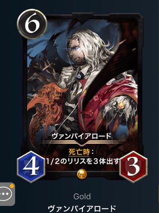 ヴァンパイア・ロード