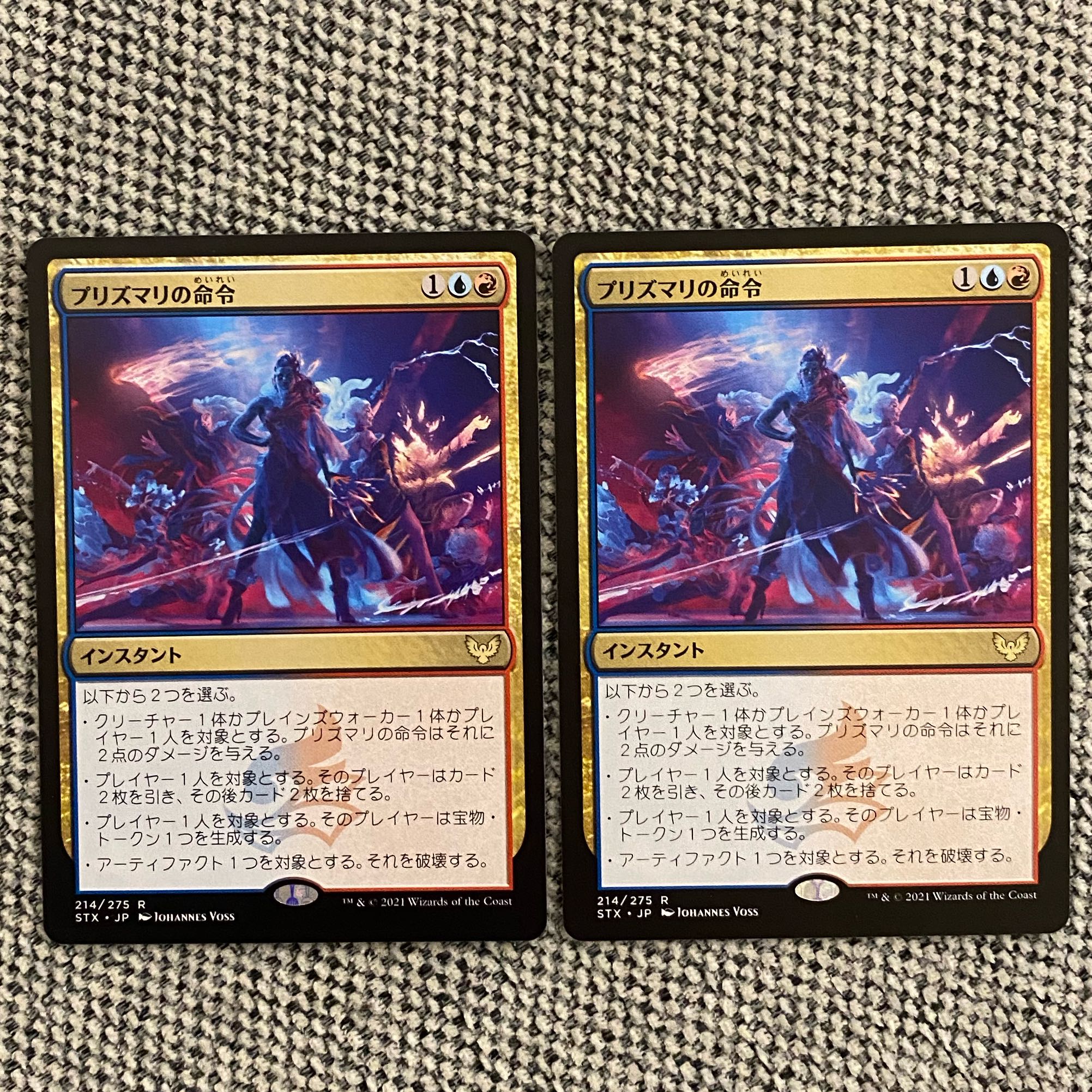 プリズマリの命令［STX］2枚セット