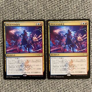 プリズマリの命令［STX］2枚セット