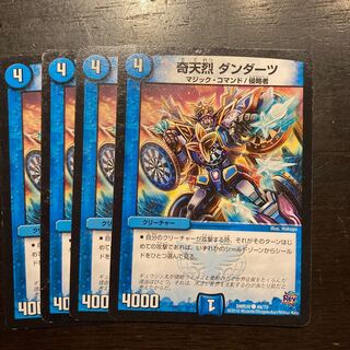 奇天烈 ダンダーツ