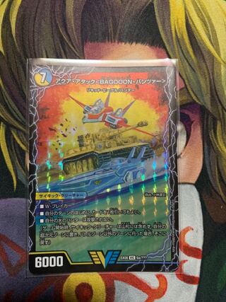 アクア・アタック＜BAGOOON･パンツァー＞