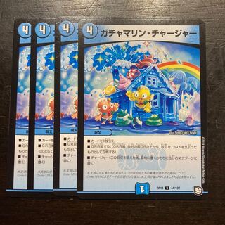 ガチャマジョ・チャージャー