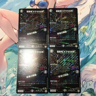 龍装鬼 オブザ08号｜終焉の開闢 SE