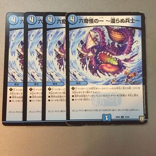 六奇怪の一 還らぬ兵士