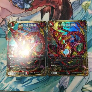 一王二命三眼槍(キンキラ王BOX仕様) SE