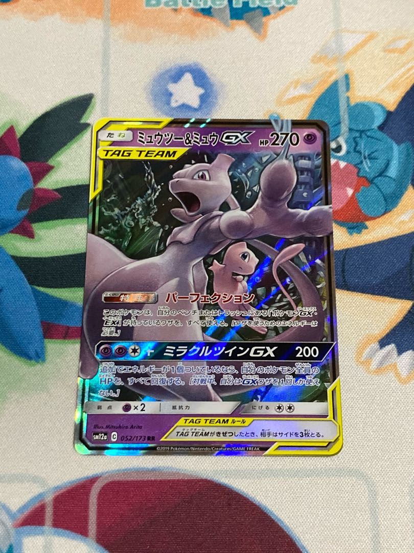 ミュウツー&ミュウgx 1枚