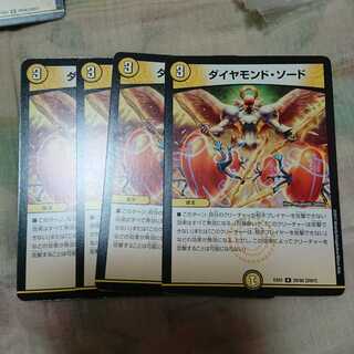 ダイヤモンドソード