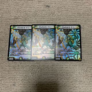 Disカルセ・ドニー