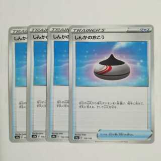 しんかのおこう４枚セット