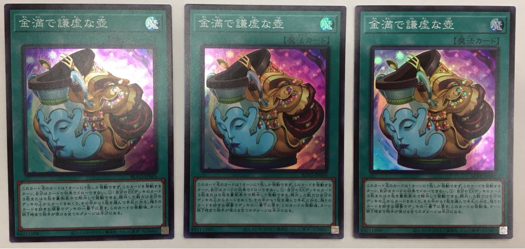 金満で謙虚な壺 スーパーレア 3枚セット