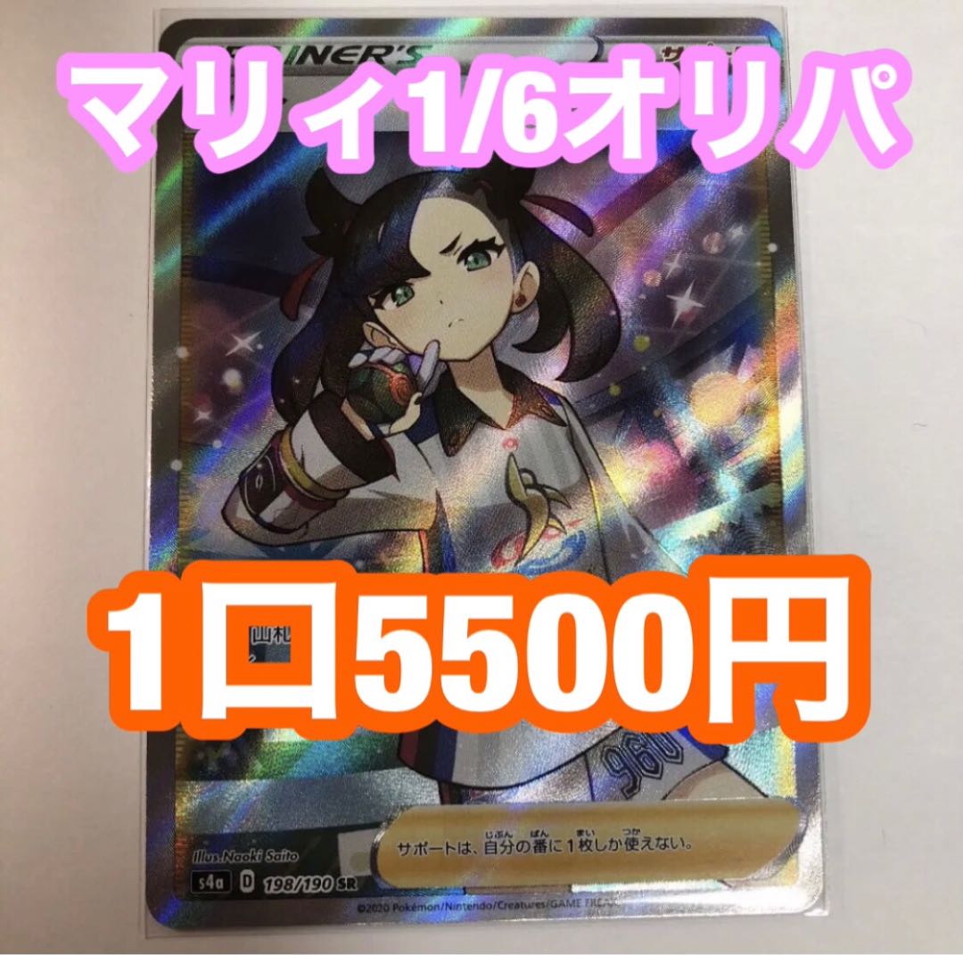 第2弾 ポケモンカード 1/6でマリィゲット！ 送料無料