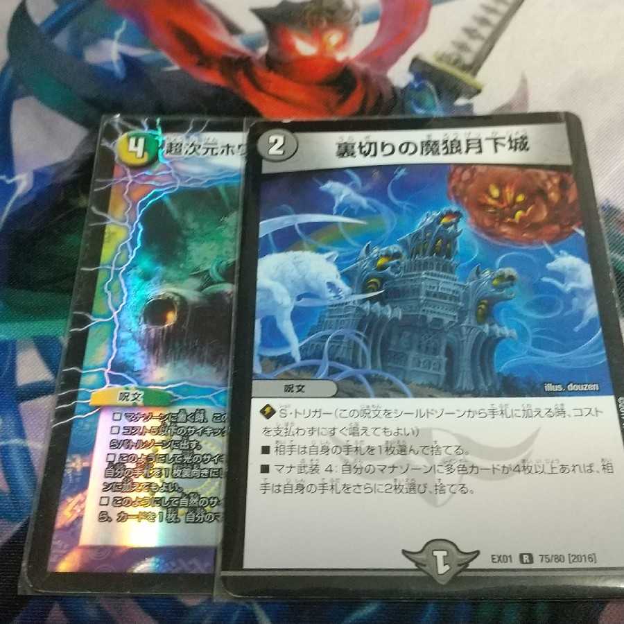 裏切りの魔狼月下城 超次元ホワイトグリーンホール ホイル