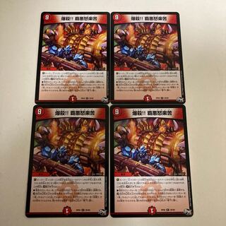 爆殺!! 覇亜怒楽苦　4枚