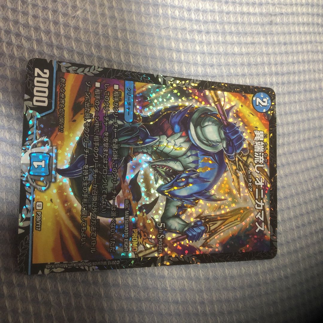 異端流し オニカマス