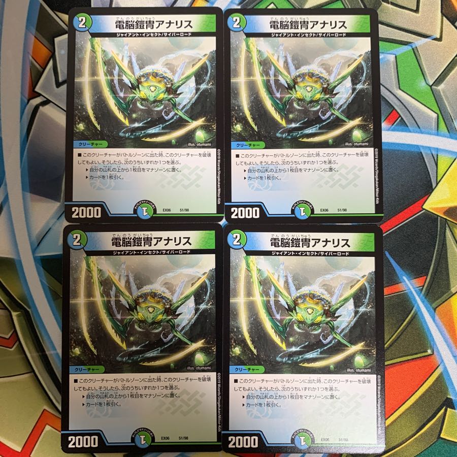 電脳鎧冑アナリス 4枚