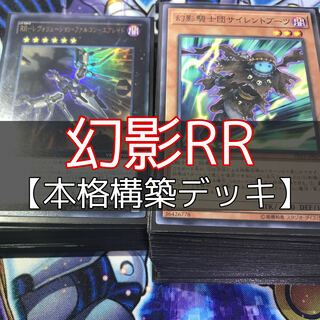 山屋　幻影RRデッキ　幻影騎士団デッキ　構築済みデッキ　まとめ売り　遊戯王