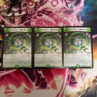 フェアリーREライフ