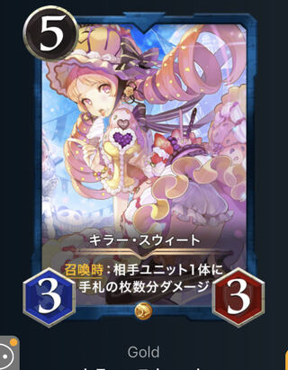 キラー・スウィート