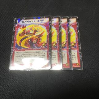 超次元ムシャホール プロモ 4枚セット