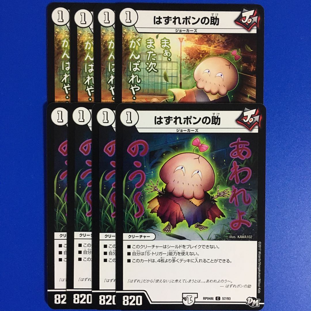 はずれポンの助 8枚セット