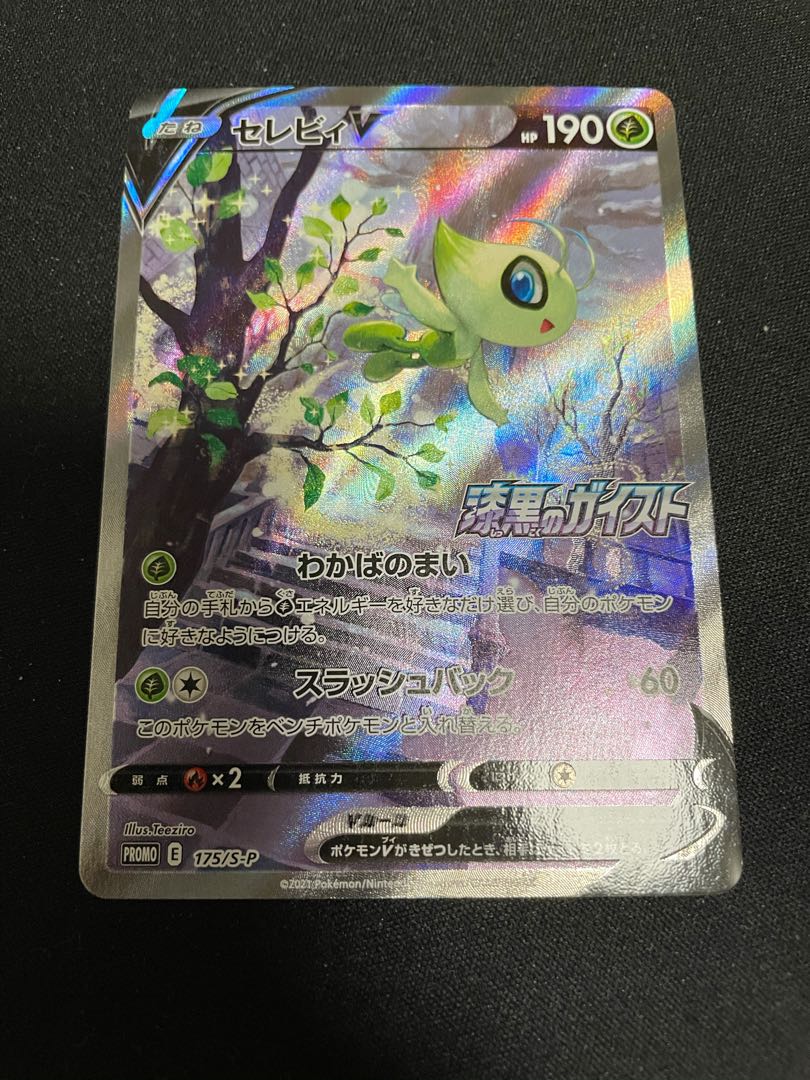 セレビィV プロモ