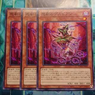 悲劇のデスピアン ノーマル