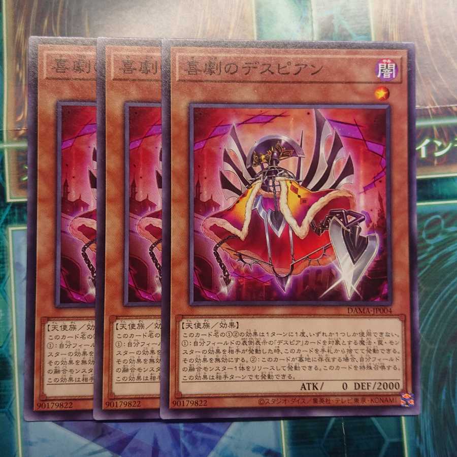 喜劇のデスピアン ノーマル