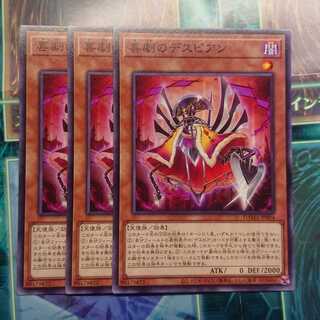 喜劇のデスピアン ノーマル