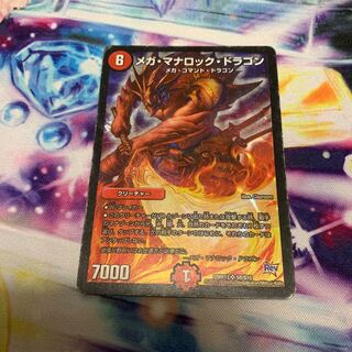 メガ・マナロック・ドラゴン　傷あり