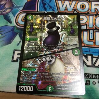 黒豆だんしゃく