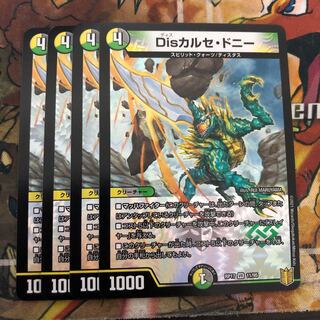 Disカルセ・ドニー　4枚セット
