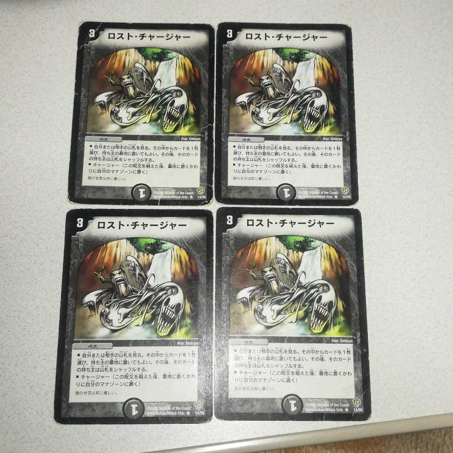 ロスト・チャージャー 4枚
