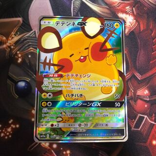 デデンネgx sa sr